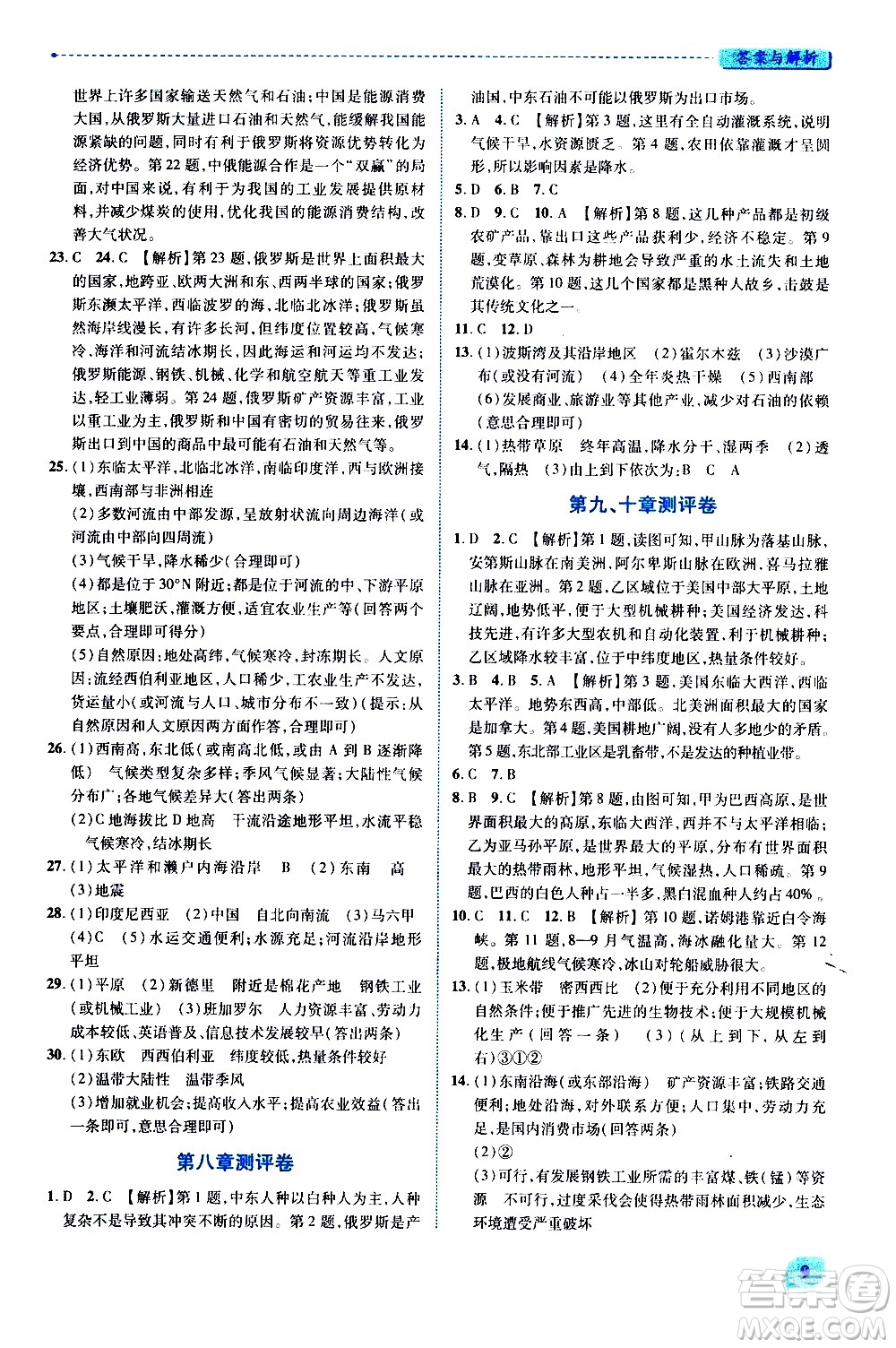 陜西師范大學出版總社有限公司2021績優(yōu)學案地理七年級下冊人教版答案