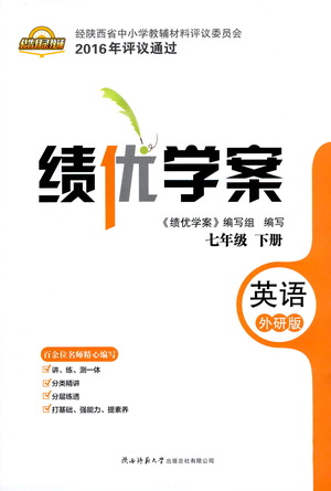 陜西師范大學(xué)出版總社有限公司2021績(jī)優(yōu)學(xué)案英語七年級(jí)下冊(cè)外研版答案