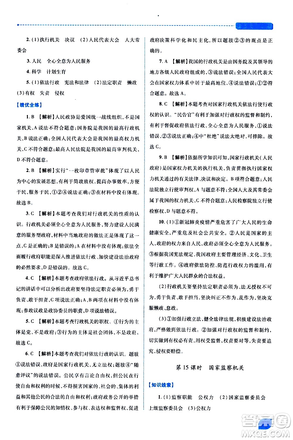 陜西師范大學出版總社有限公司2021績優(yōu)學案道德與法治八年級下冊人教版答案