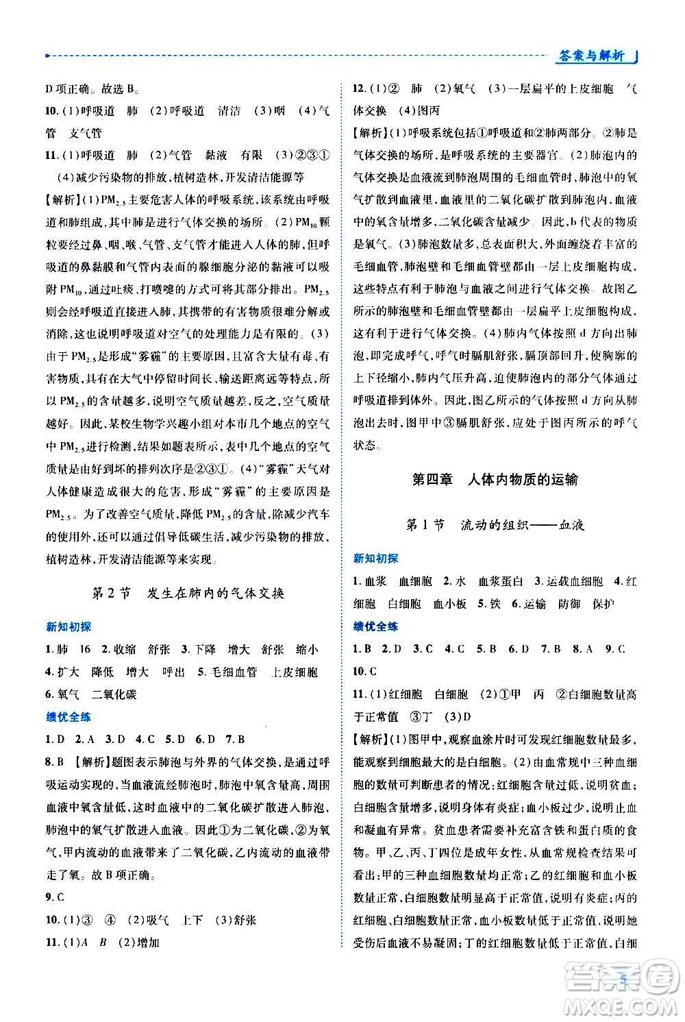 陜西師范大學出版總社有限公司2021績優(yōu)學案生物學七年級下冊人教版答案