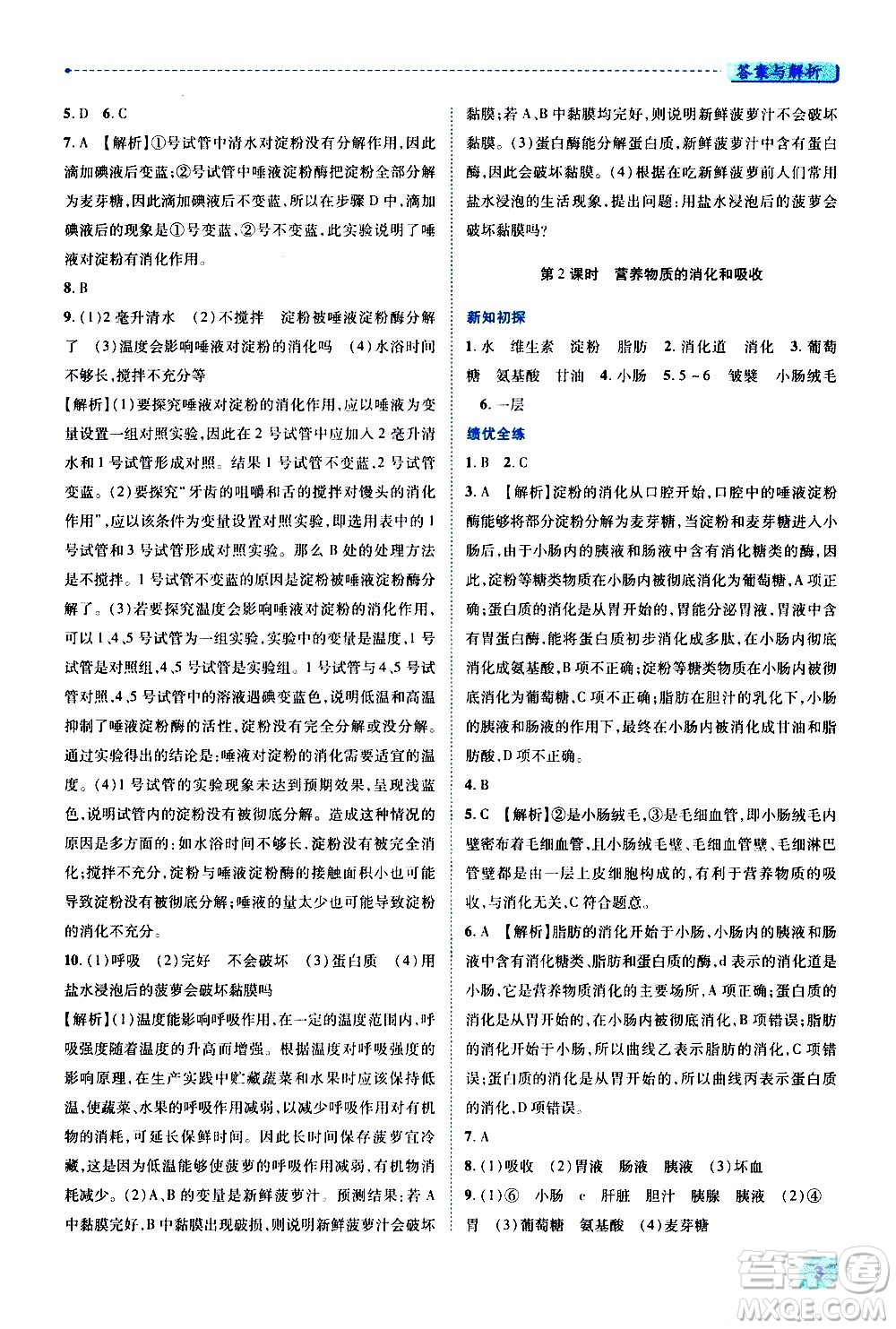 陜西師范大學出版總社有限公司2021績優(yōu)學案生物學七年級下冊人教版答案