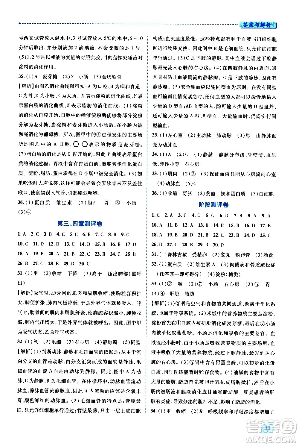 陜西師范大學出版總社有限公司2021績優(yōu)學案生物學七年級下冊人教版答案