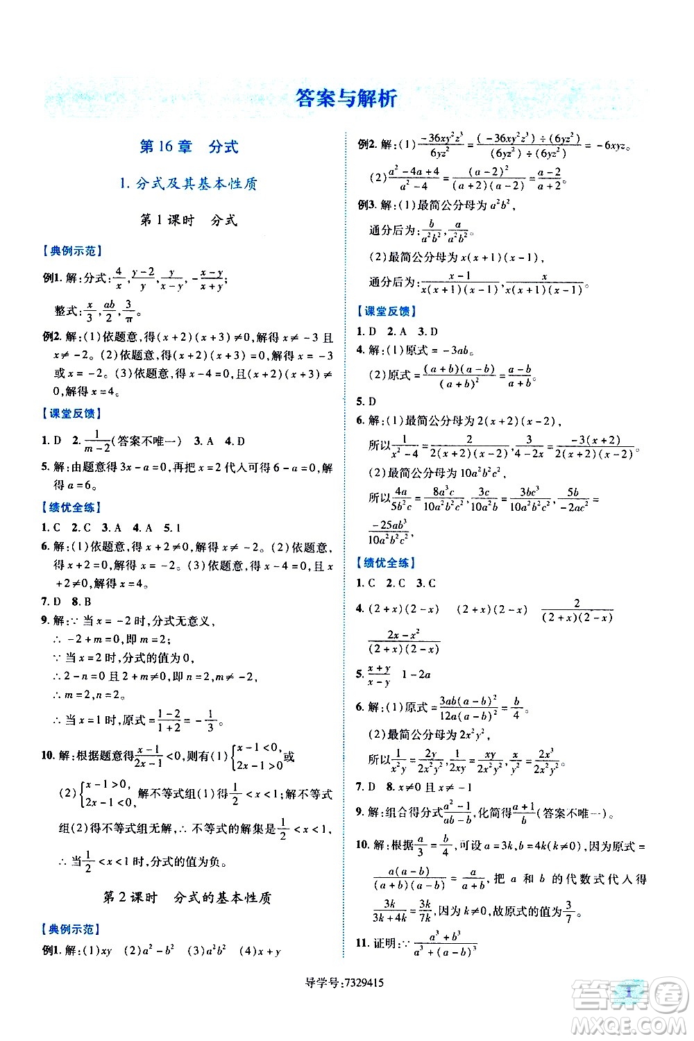 陜西師范大學(xué)出版總社有限公司2021績優(yōu)學(xué)案數(shù)學(xué)八年級下冊華東師大版答案