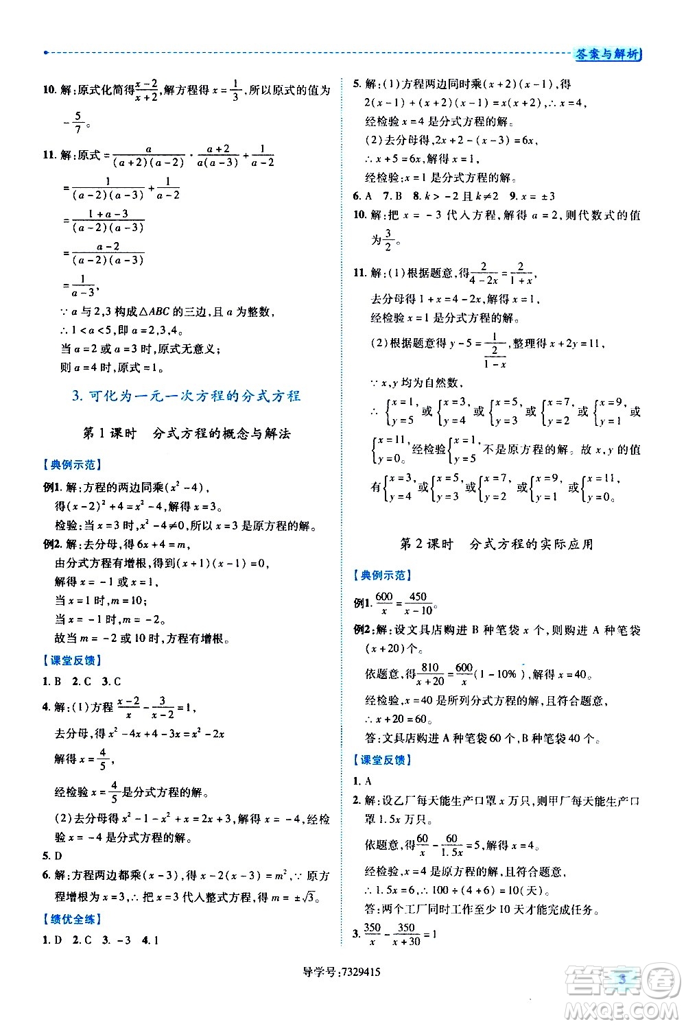 陜西師范大學(xué)出版總社有限公司2021績優(yōu)學(xué)案數(shù)學(xué)八年級下冊華東師大版答案