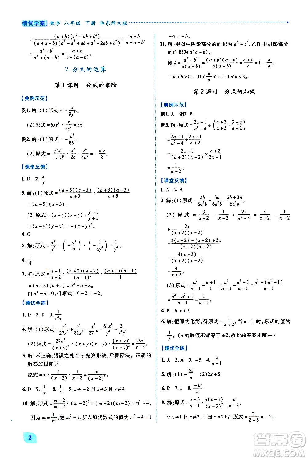 陜西師范大學(xué)出版總社有限公司2021績優(yōu)學(xué)案數(shù)學(xué)八年級下冊華東師大版答案