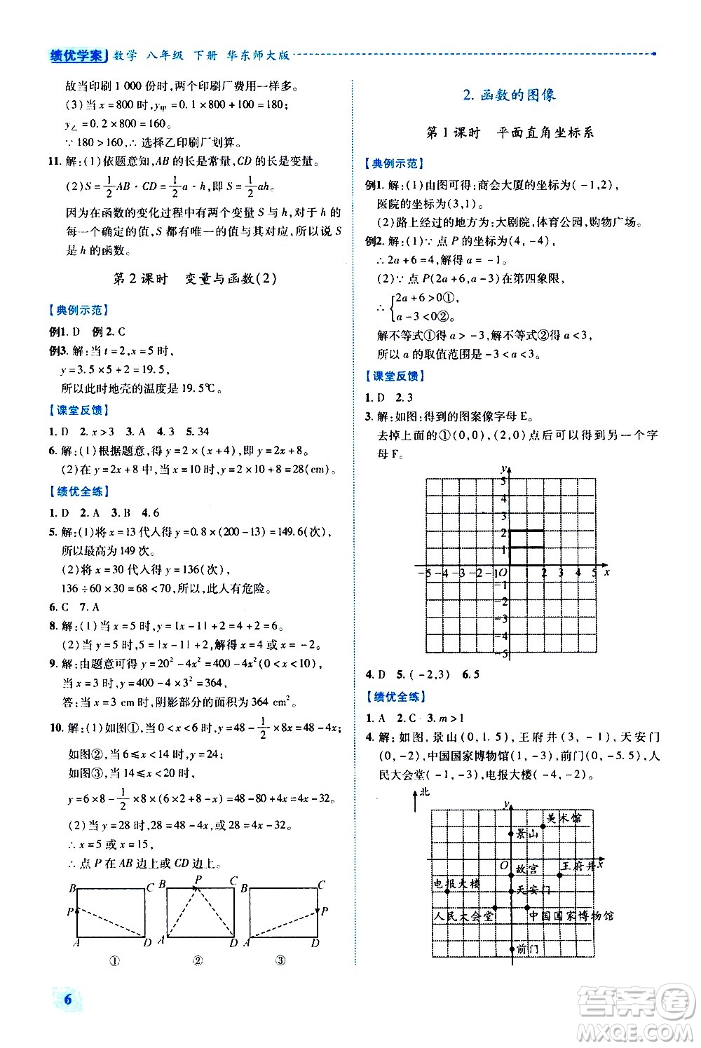 陜西師范大學(xué)出版總社有限公司2021績優(yōu)學(xué)案數(shù)學(xué)八年級下冊華東師大版答案