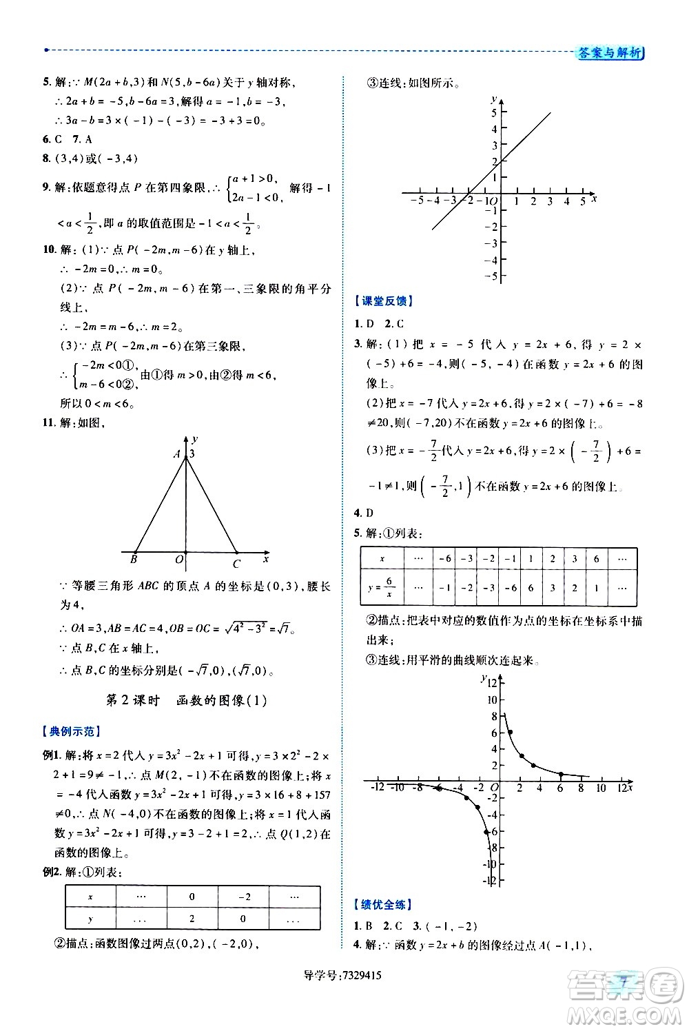 陜西師范大學(xué)出版總社有限公司2021績優(yōu)學(xué)案數(shù)學(xué)八年級下冊華東師大版答案