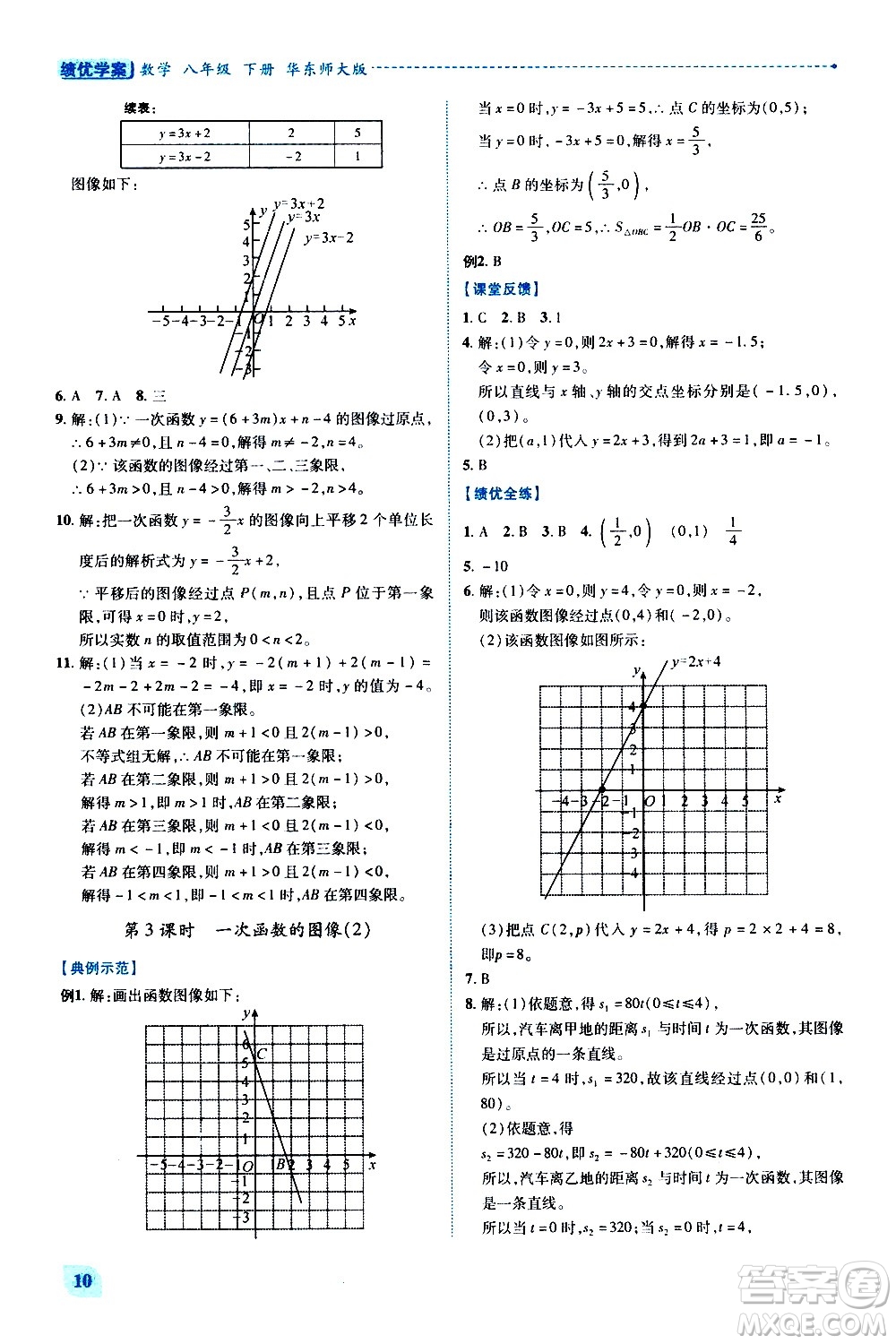 陜西師范大學(xué)出版總社有限公司2021績優(yōu)學(xué)案數(shù)學(xué)八年級下冊華東師大版答案