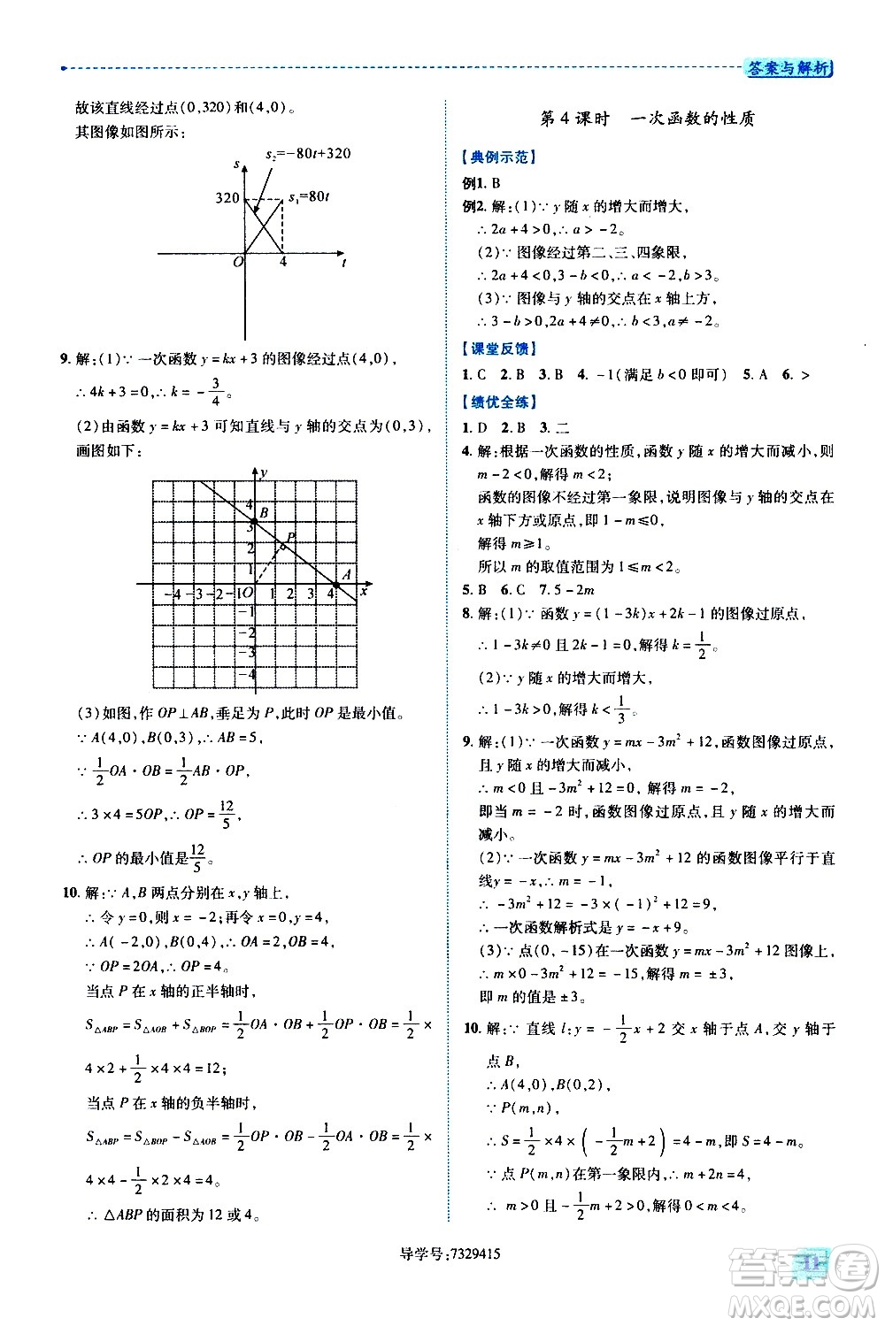 陜西師范大學(xué)出版總社有限公司2021績優(yōu)學(xué)案數(shù)學(xué)八年級下冊華東師大版答案