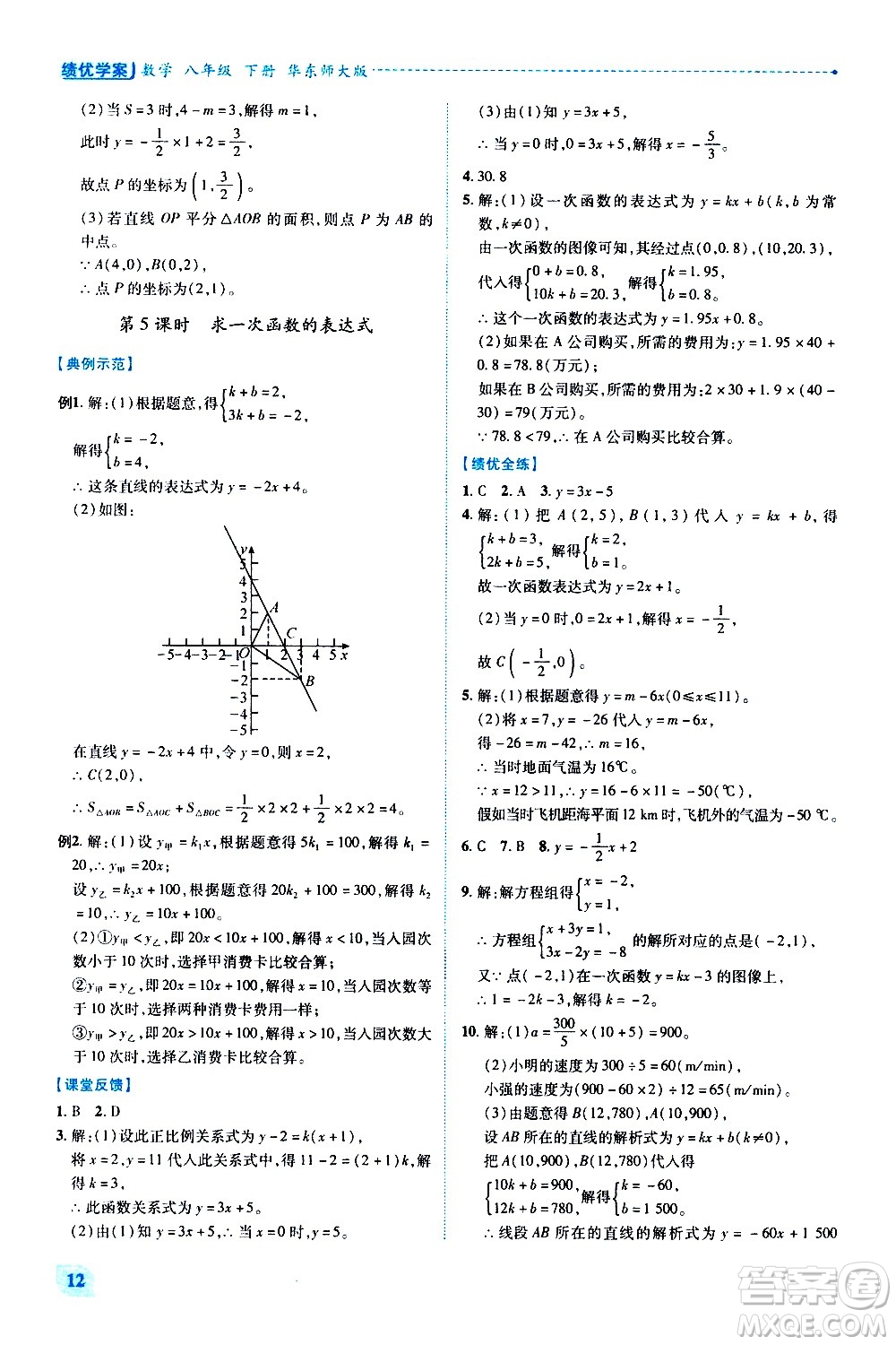 陜西師范大學(xué)出版總社有限公司2021績優(yōu)學(xué)案數(shù)學(xué)八年級下冊華東師大版答案