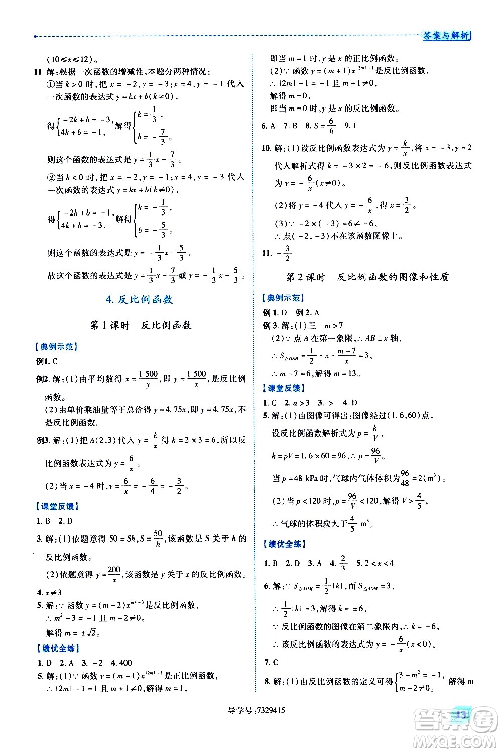 陜西師范大學(xué)出版總社有限公司2021績優(yōu)學(xué)案數(shù)學(xué)八年級下冊華東師大版答案