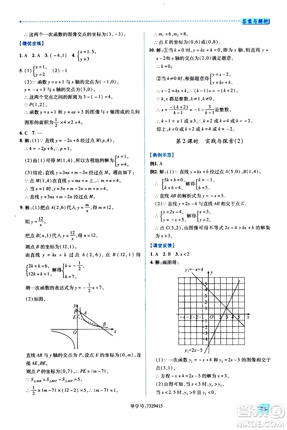 陜西師范大學(xué)出版總社有限公司2021績優(yōu)學(xué)案數(shù)學(xué)八年級下冊華東師大版答案