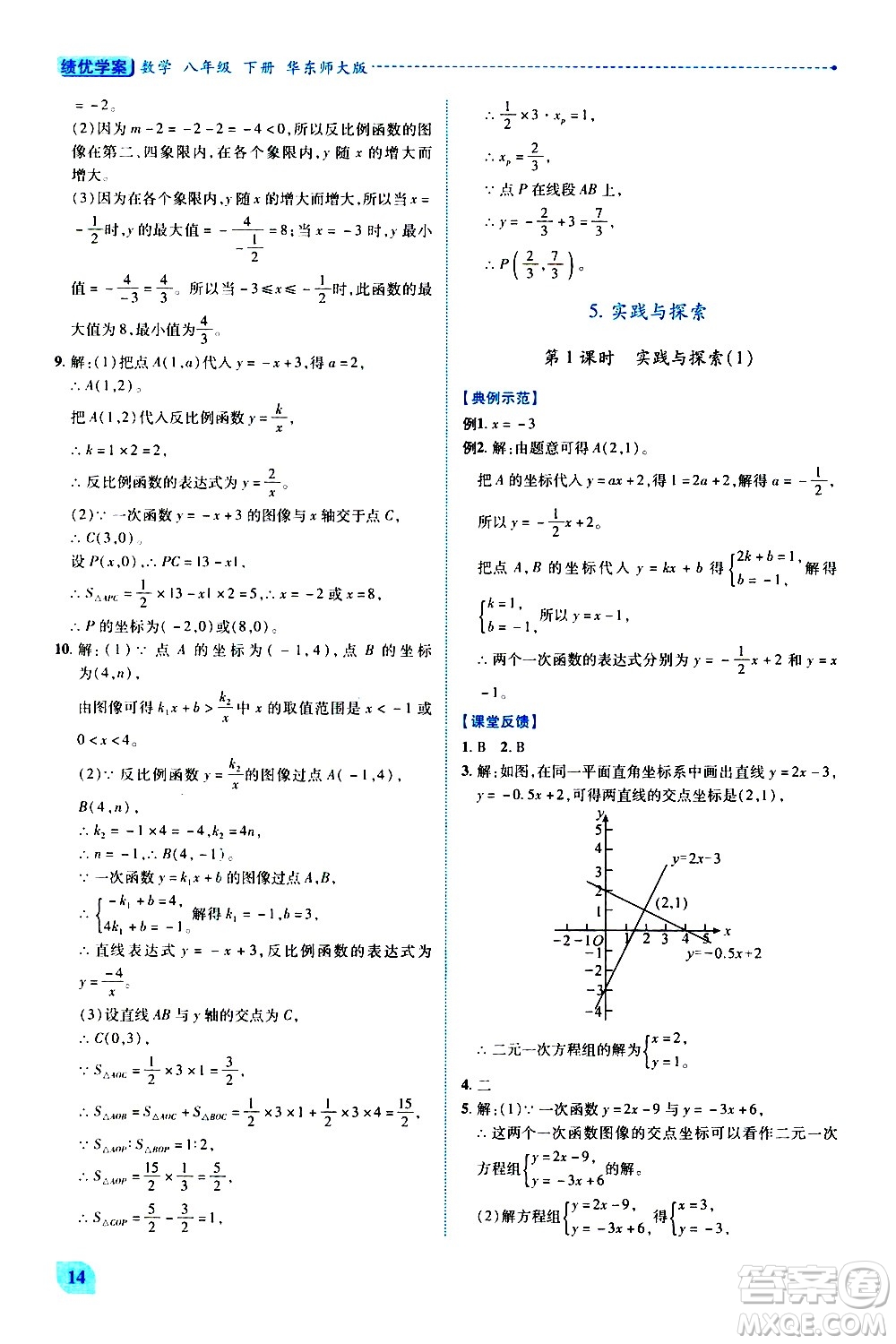 陜西師范大學(xué)出版總社有限公司2021績優(yōu)學(xué)案數(shù)學(xué)八年級下冊華東師大版答案