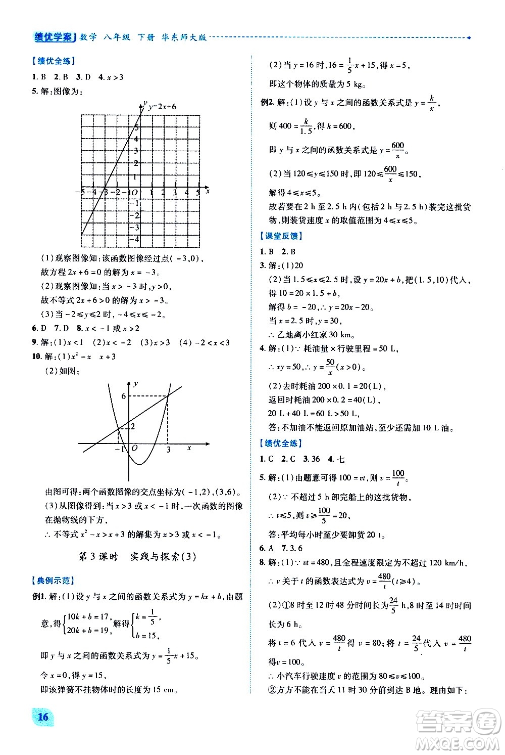 陜西師范大學(xué)出版總社有限公司2021績優(yōu)學(xué)案數(shù)學(xué)八年級下冊華東師大版答案