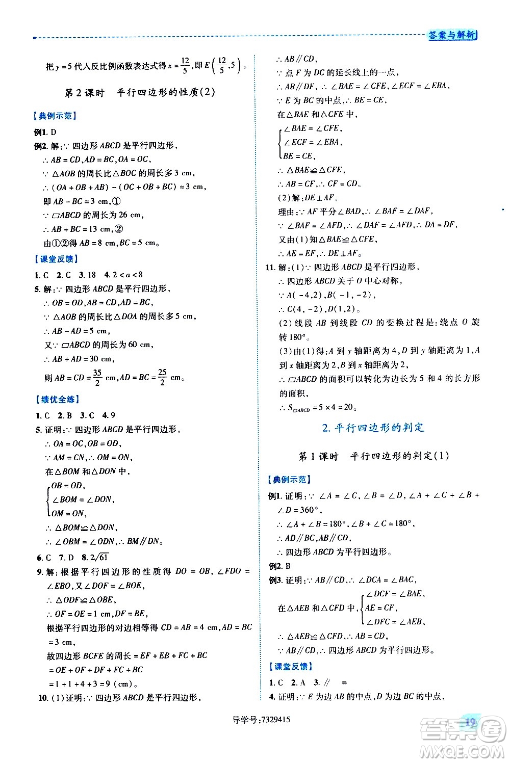 陜西師范大學(xué)出版總社有限公司2021績優(yōu)學(xué)案數(shù)學(xué)八年級下冊華東師大版答案