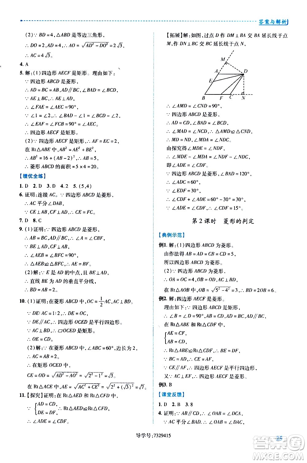 陜西師范大學(xué)出版總社有限公司2021績優(yōu)學(xué)案數(shù)學(xué)八年級下冊華東師大版答案