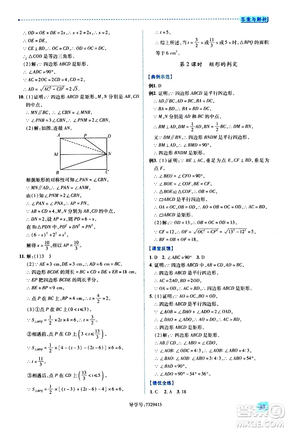 陜西師范大學(xué)出版總社有限公司2021績優(yōu)學(xué)案數(shù)學(xué)八年級下冊華東師大版答案