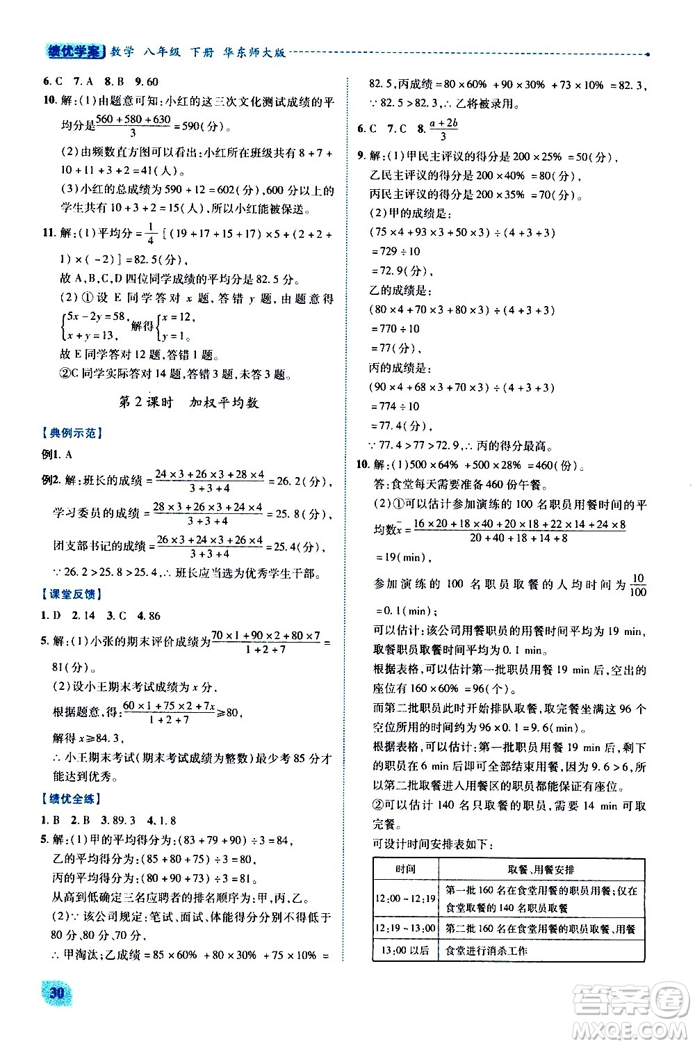 陜西師范大學(xué)出版總社有限公司2021績優(yōu)學(xué)案數(shù)學(xué)八年級下冊華東師大版答案