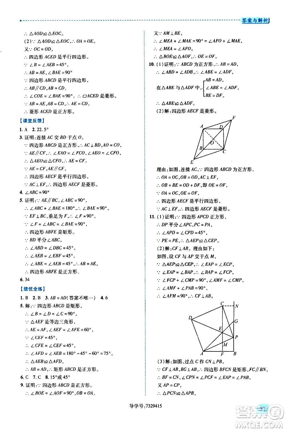 陜西師范大學(xué)出版總社有限公司2021績優(yōu)學(xué)案數(shù)學(xué)八年級下冊華東師大版答案