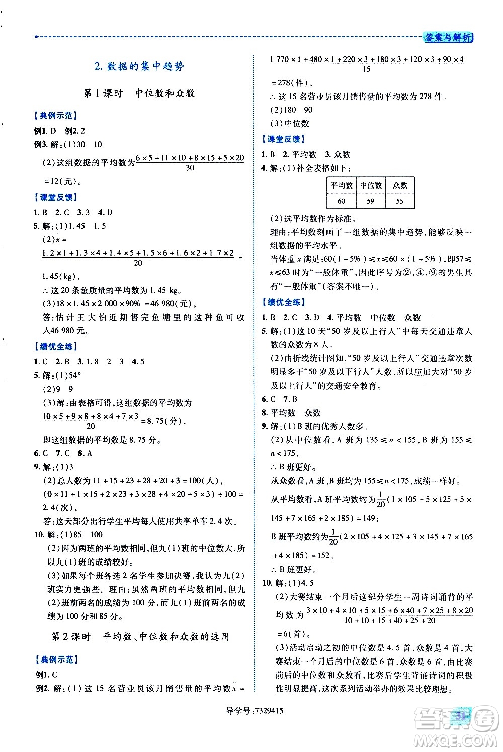 陜西師范大學(xué)出版總社有限公司2021績優(yōu)學(xué)案數(shù)學(xué)八年級下冊華東師大版答案