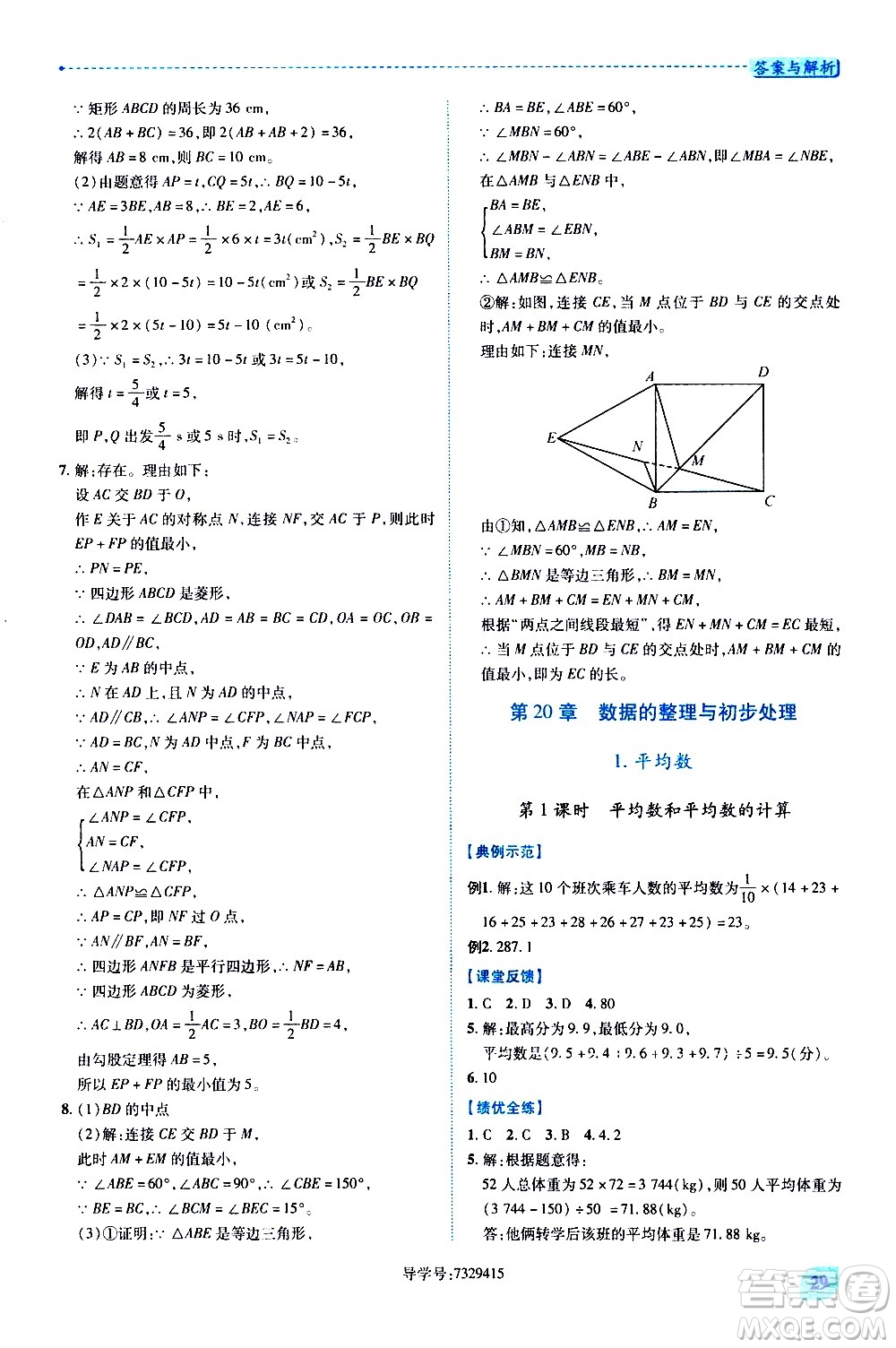 陜西師范大學(xué)出版總社有限公司2021績優(yōu)學(xué)案數(shù)學(xué)八年級下冊華東師大版答案