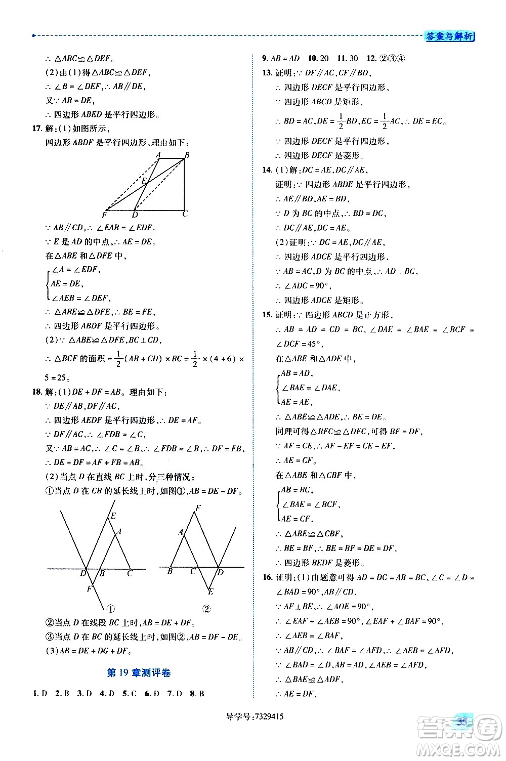 陜西師范大學(xué)出版總社有限公司2021績優(yōu)學(xué)案數(shù)學(xué)八年級下冊華東師大版答案