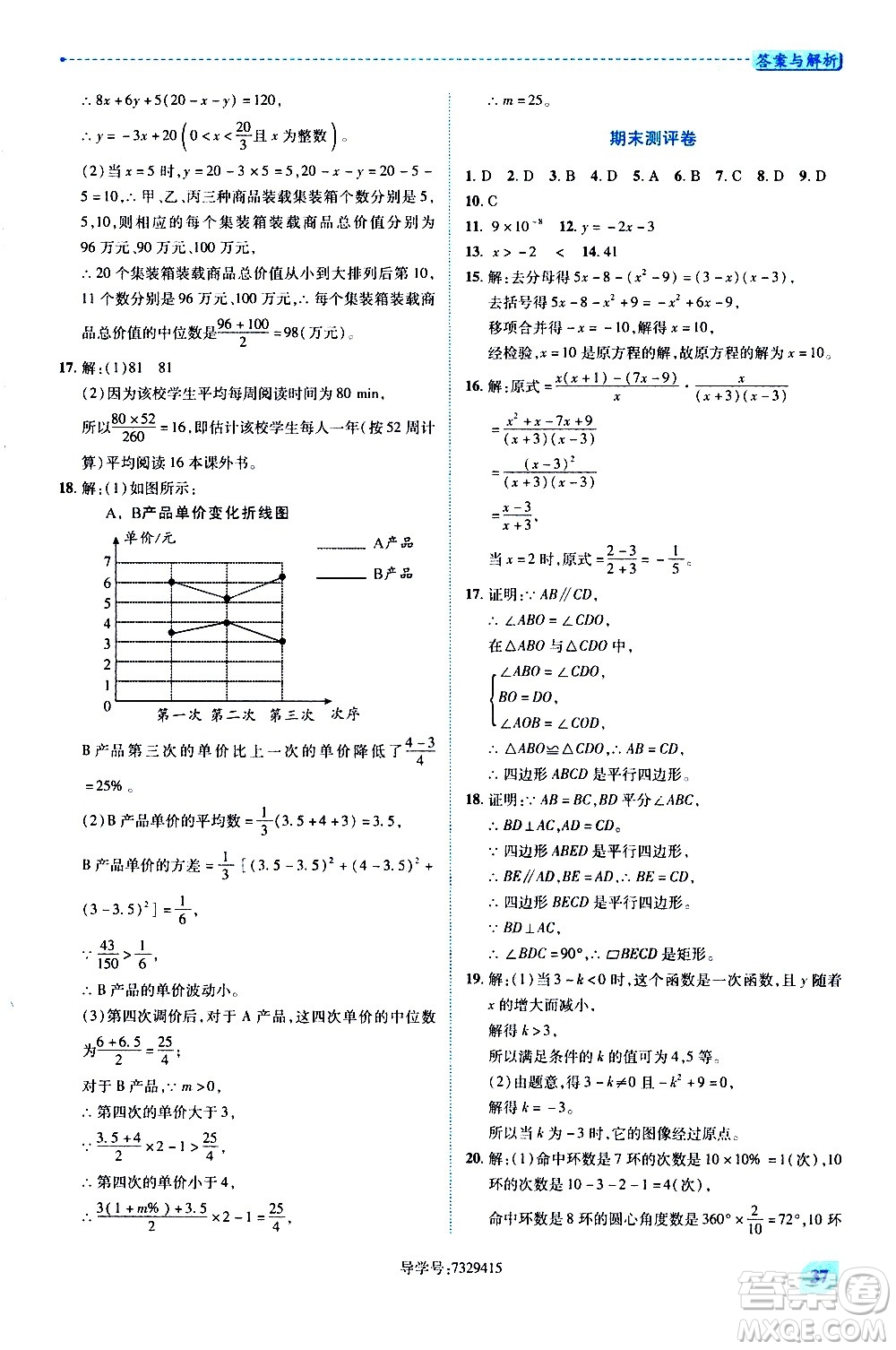 陜西師范大學(xué)出版總社有限公司2021績優(yōu)學(xué)案數(shù)學(xué)八年級下冊華東師大版答案