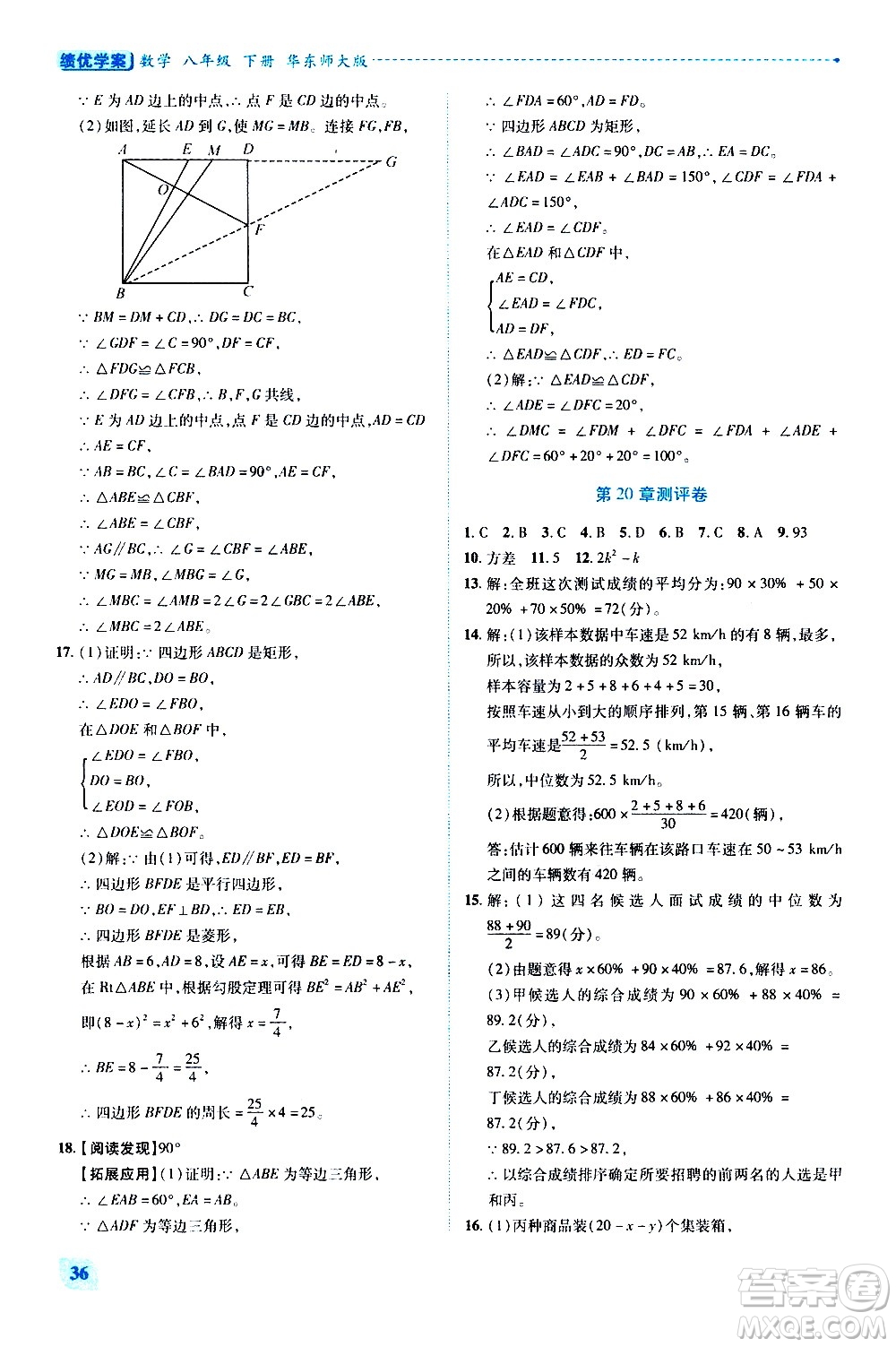 陜西師范大學(xué)出版總社有限公司2021績優(yōu)學(xué)案數(shù)學(xué)八年級下冊華東師大版答案