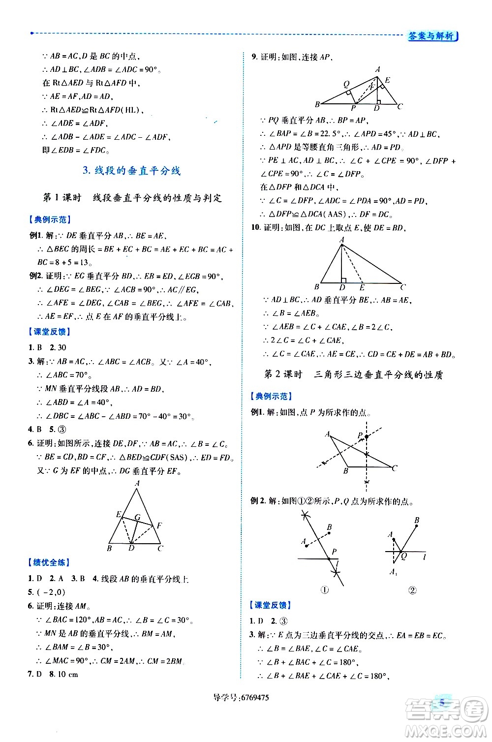 陜西師范大學(xué)出版總社有限公司2021績優(yōu)學(xué)案數(shù)學(xué)八年級下冊北師大版答案