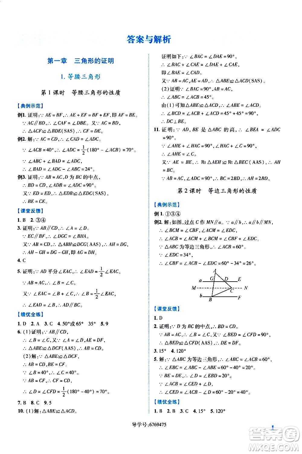 陜西師范大學(xué)出版總社有限公司2021績優(yōu)學(xué)案數(shù)學(xué)八年級下冊北師大版答案