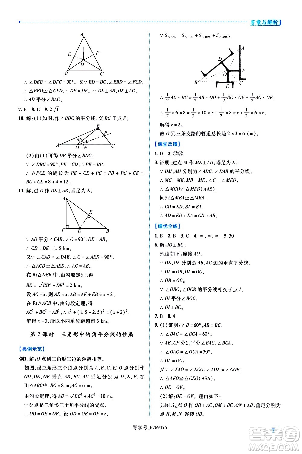 陜西師范大學(xué)出版總社有限公司2021績優(yōu)學(xué)案數(shù)學(xué)八年級下冊北師大版答案