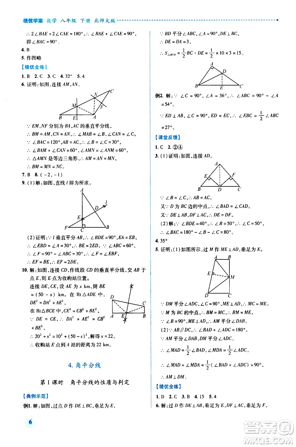 陜西師范大學(xué)出版總社有限公司2021績優(yōu)學(xué)案數(shù)學(xué)八年級下冊北師大版答案