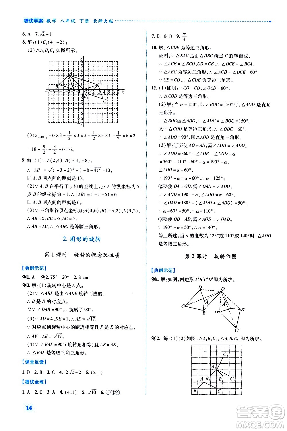 陜西師范大學(xué)出版總社有限公司2021績優(yōu)學(xué)案數(shù)學(xué)八年級下冊北師大版答案