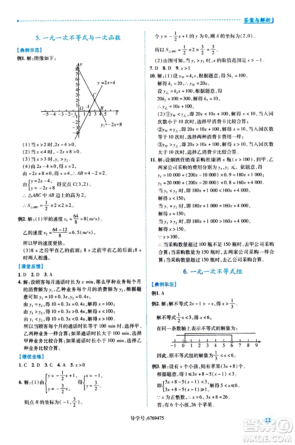 陜西師范大學(xué)出版總社有限公司2021績優(yōu)學(xué)案數(shù)學(xué)八年級下冊北師大版答案