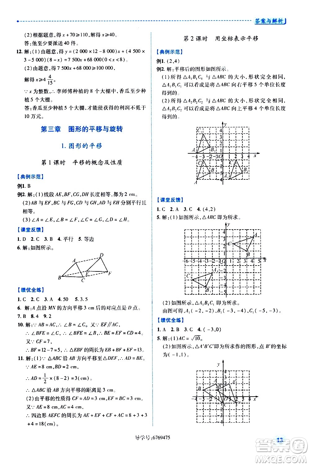 陜西師范大學(xué)出版總社有限公司2021績優(yōu)學(xué)案數(shù)學(xué)八年級下冊北師大版答案