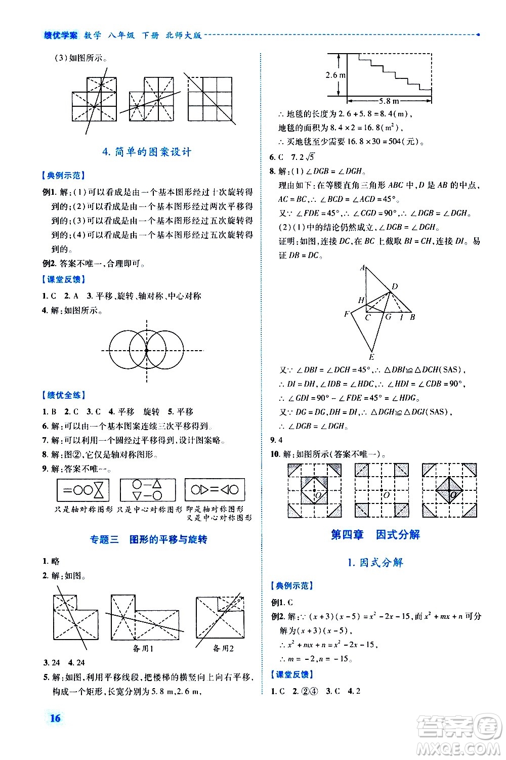 陜西師范大學(xué)出版總社有限公司2021績優(yōu)學(xué)案數(shù)學(xué)八年級下冊北師大版答案