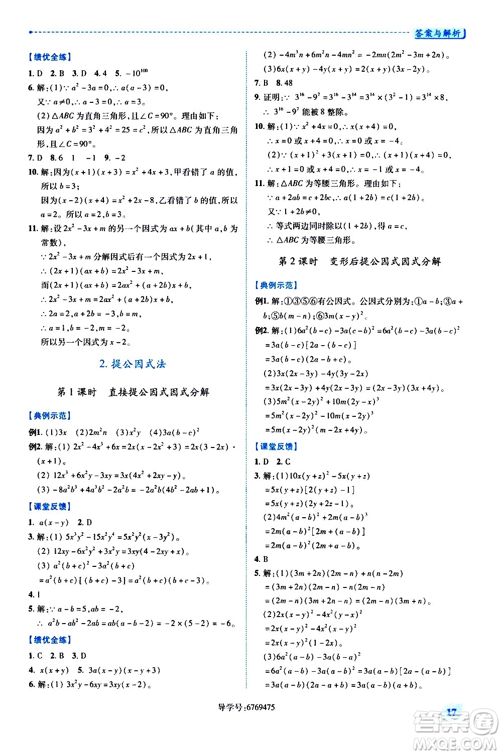 陜西師范大學(xué)出版總社有限公司2021績優(yōu)學(xué)案數(shù)學(xué)八年級下冊北師大版答案