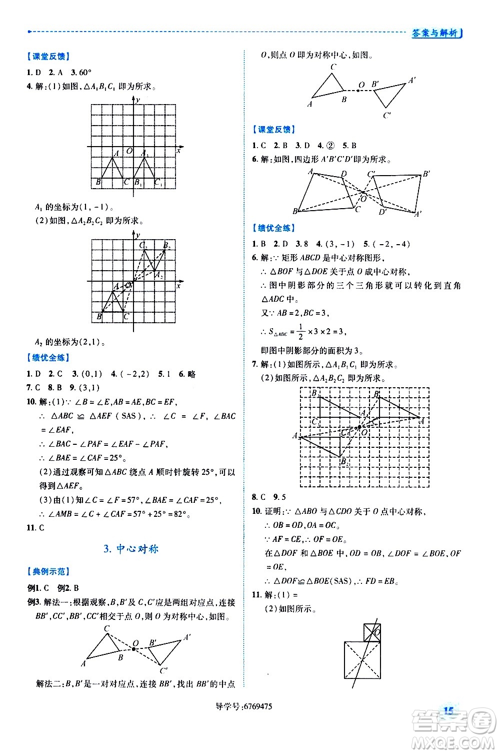 陜西師范大學(xué)出版總社有限公司2021績優(yōu)學(xué)案數(shù)學(xué)八年級下冊北師大版答案