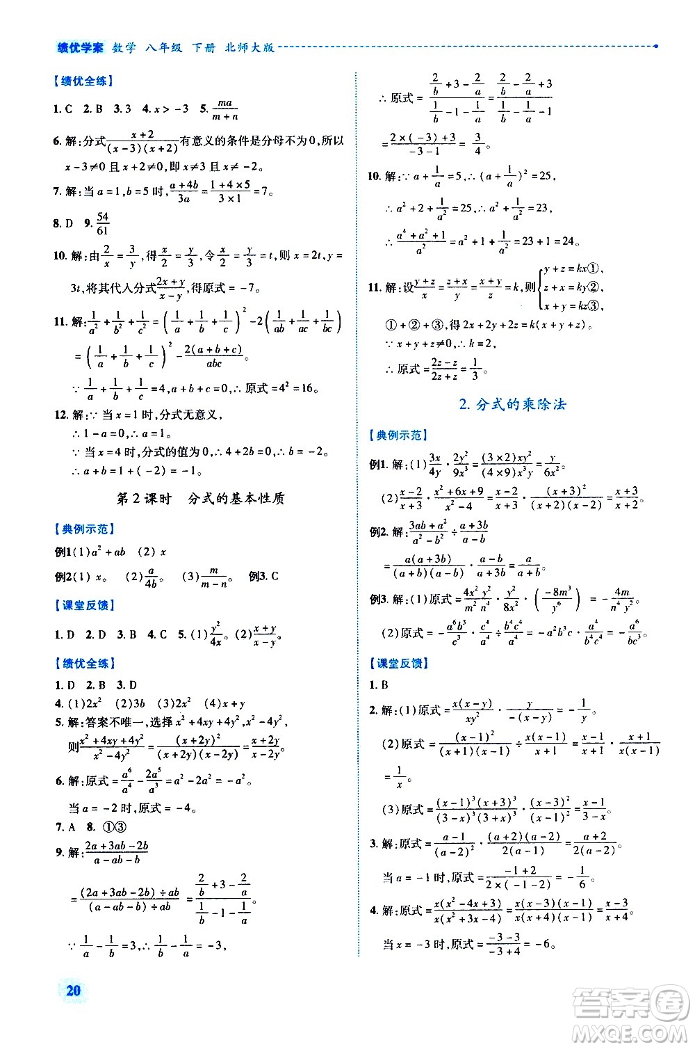 陜西師范大學(xué)出版總社有限公司2021績優(yōu)學(xué)案數(shù)學(xué)八年級下冊北師大版答案