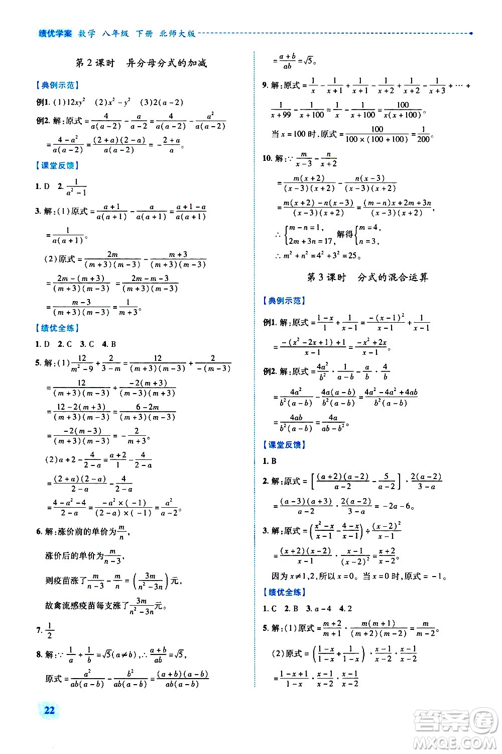 陜西師范大學(xué)出版總社有限公司2021績優(yōu)學(xué)案數(shù)學(xué)八年級下冊北師大版答案