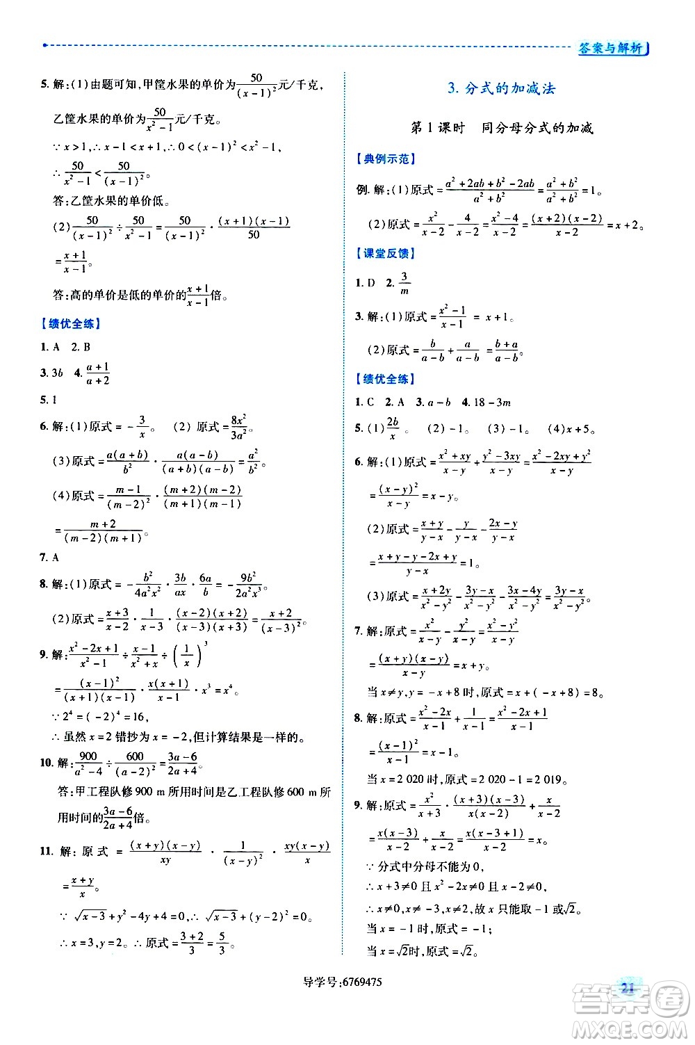 陜西師范大學(xué)出版總社有限公司2021績優(yōu)學(xué)案數(shù)學(xué)八年級下冊北師大版答案