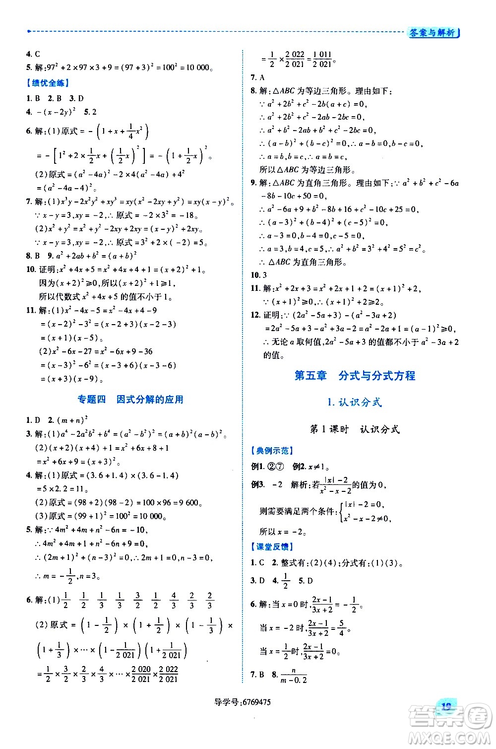 陜西師范大學(xué)出版總社有限公司2021績優(yōu)學(xué)案數(shù)學(xué)八年級下冊北師大版答案