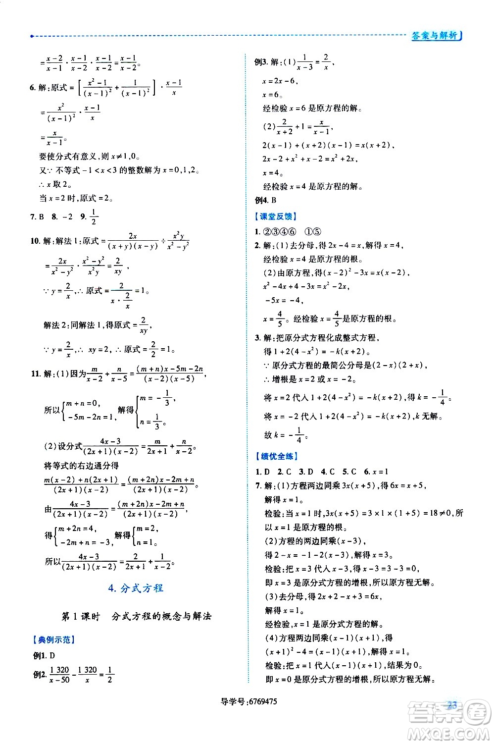 陜西師范大學(xué)出版總社有限公司2021績優(yōu)學(xué)案數(shù)學(xué)八年級下冊北師大版答案