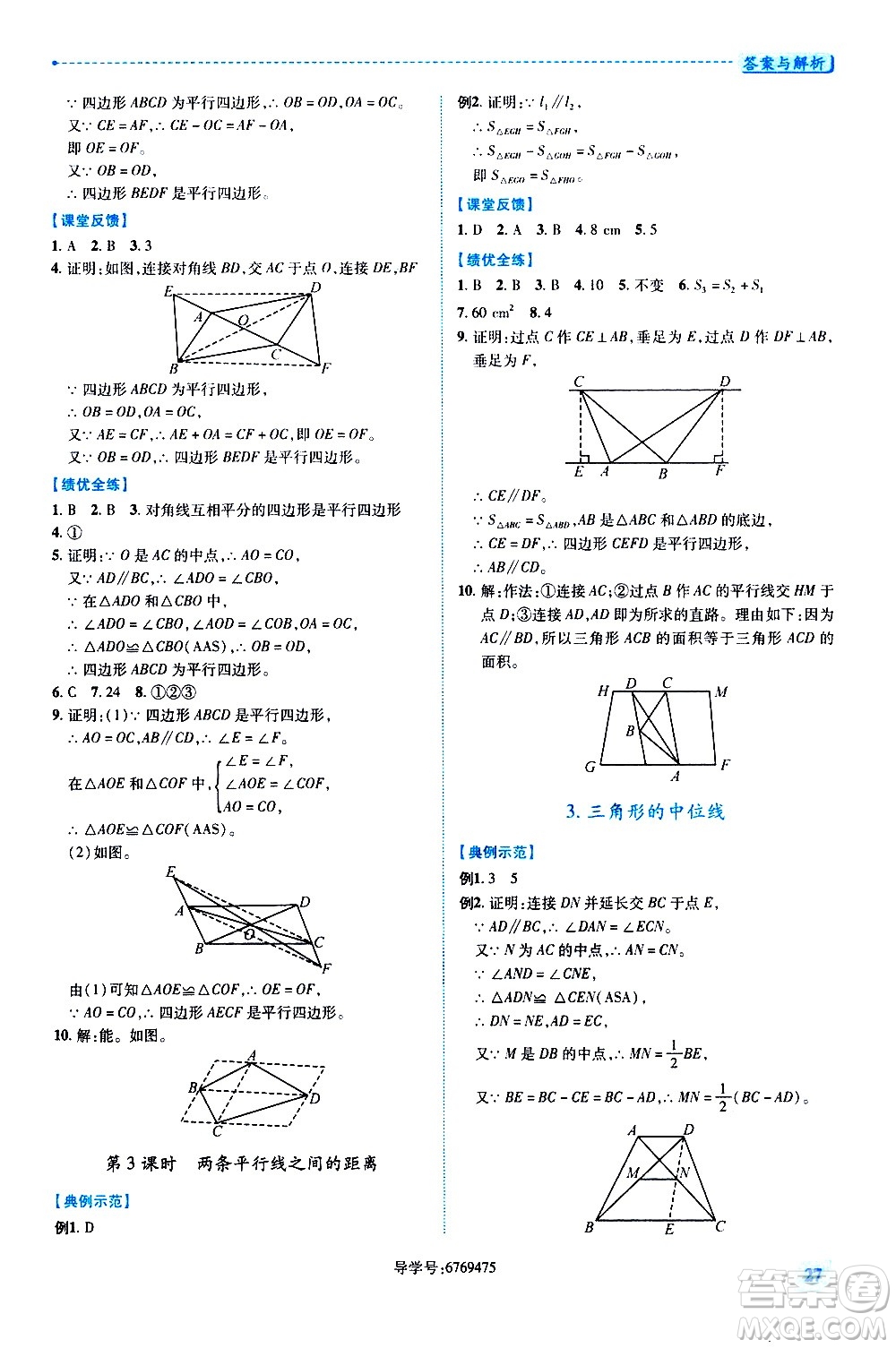 陜西師范大學(xué)出版總社有限公司2021績優(yōu)學(xué)案數(shù)學(xué)八年級下冊北師大版答案