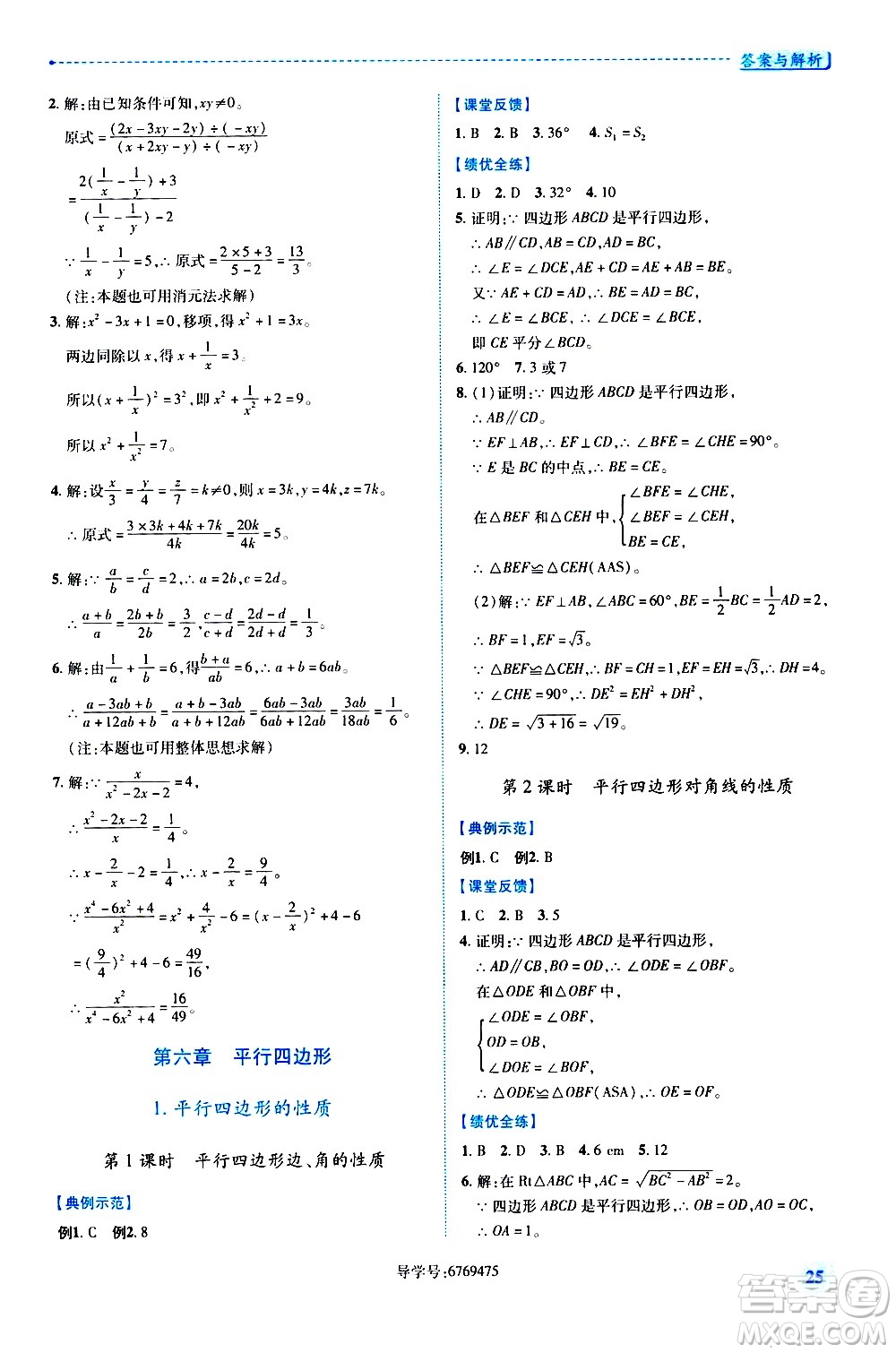 陜西師范大學(xué)出版總社有限公司2021績優(yōu)學(xué)案數(shù)學(xué)八年級下冊北師大版答案