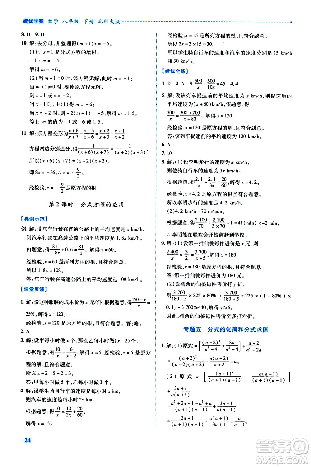 陜西師范大學(xué)出版總社有限公司2021績優(yōu)學(xué)案數(shù)學(xué)八年級下冊北師大版答案