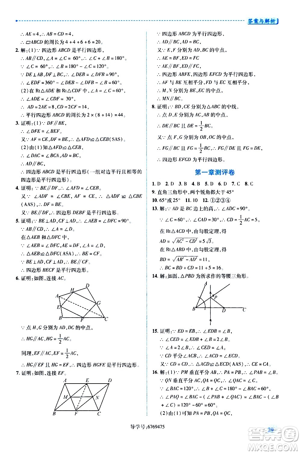 陜西師范大學(xué)出版總社有限公司2021績優(yōu)學(xué)案數(shù)學(xué)八年級下冊北師大版答案