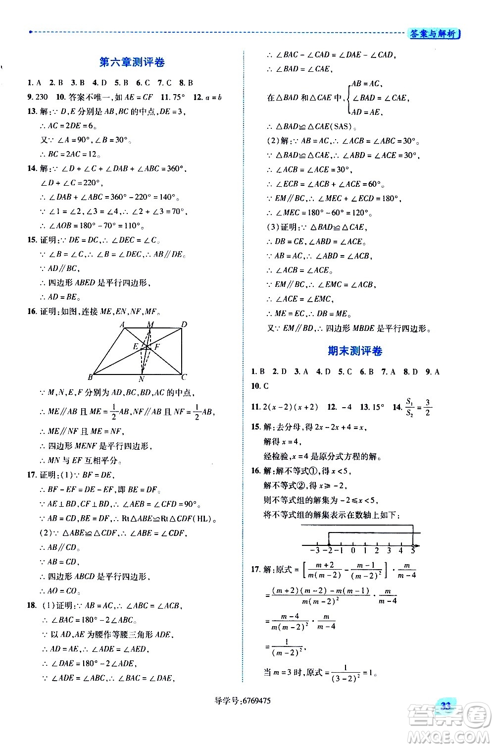 陜西師范大學(xué)出版總社有限公司2021績優(yōu)學(xué)案數(shù)學(xué)八年級下冊北師大版答案