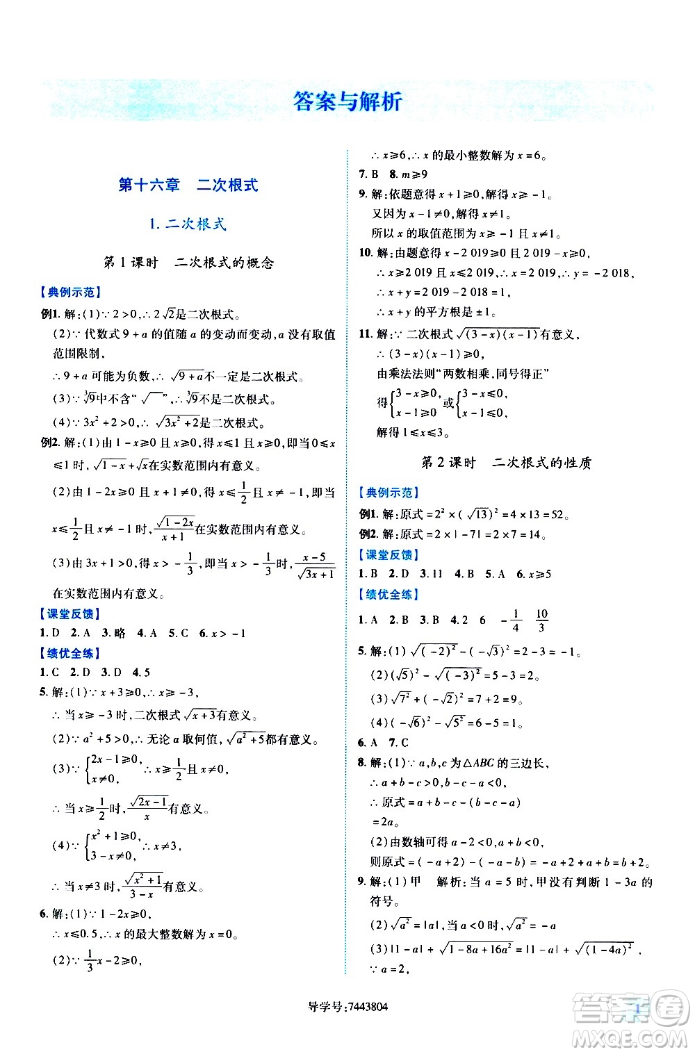 陜西師范大學(xué)出版總社有限公司2021績(jī)優(yōu)學(xué)案數(shù)學(xué)八年級(jí)下冊(cè)人教版答案