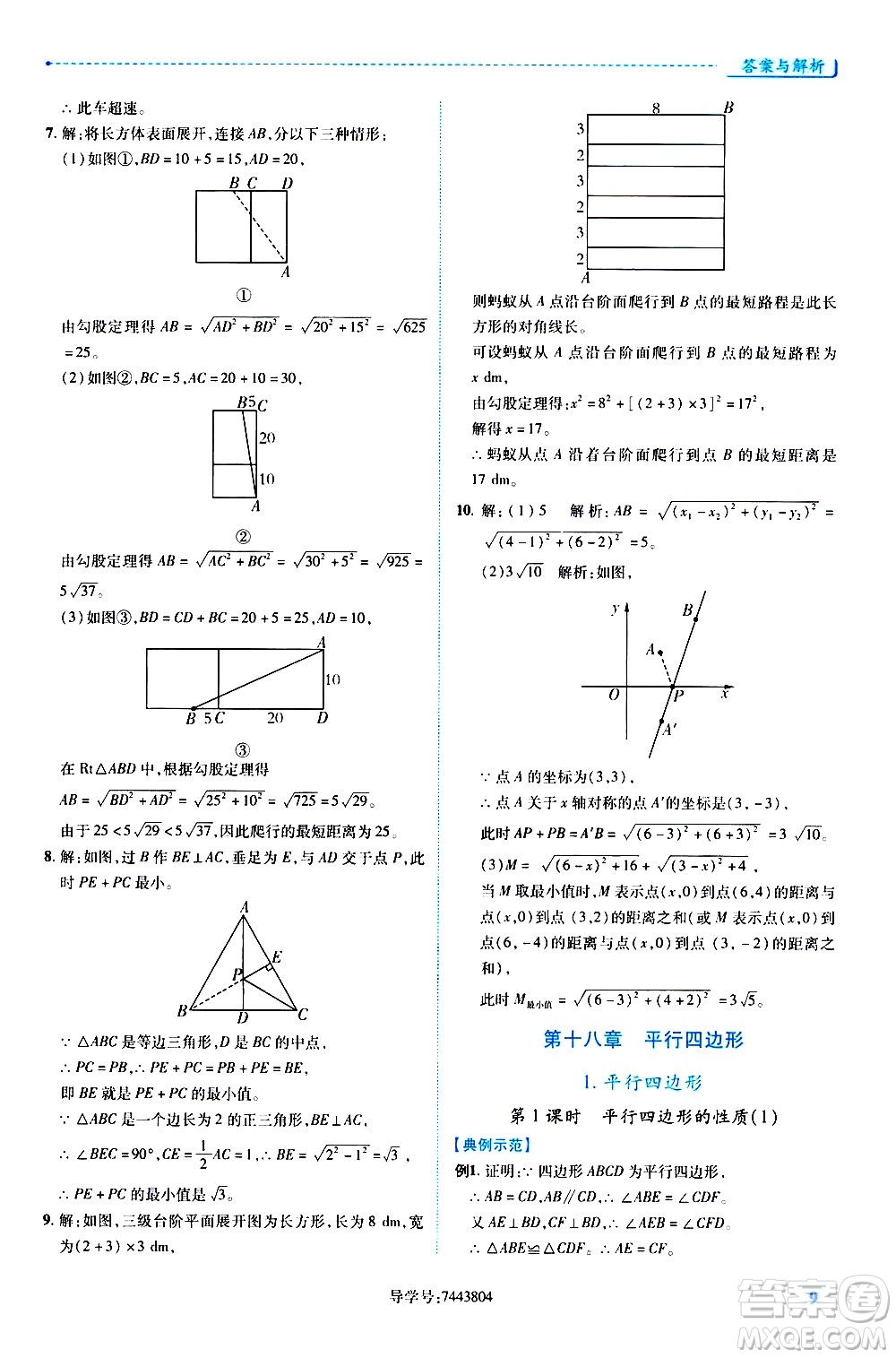 陜西師范大學(xué)出版總社有限公司2021績(jī)優(yōu)學(xué)案數(shù)學(xué)八年級(jí)下冊(cè)人教版答案